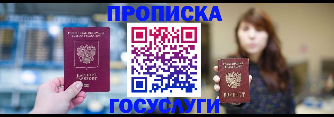 купить прописку в Касимове